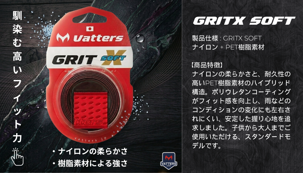GRITX-SOFT-