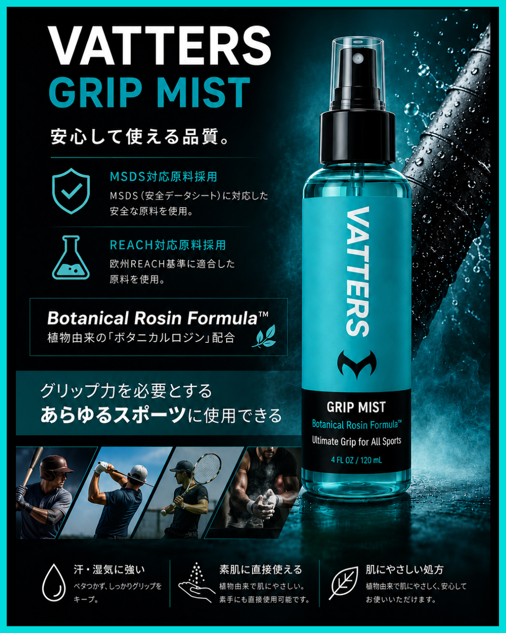 VATTERS GRIP MIST｜バッターズ グリップミスト（野球・ソフトボール用滑り止め）