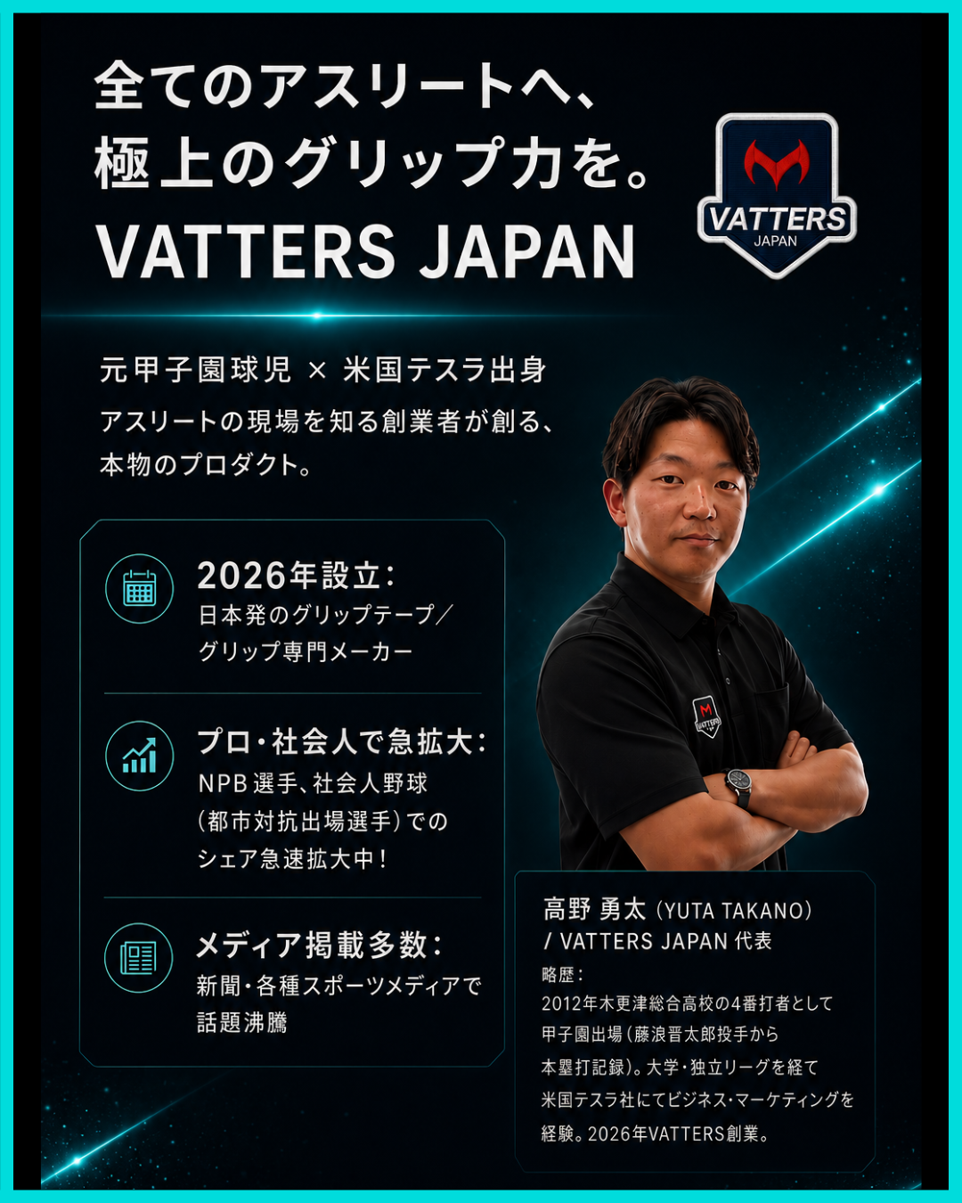 VATTERS GRIP MIST｜バッターズ グリップミスト（野球・ソフトボール用滑り止め）